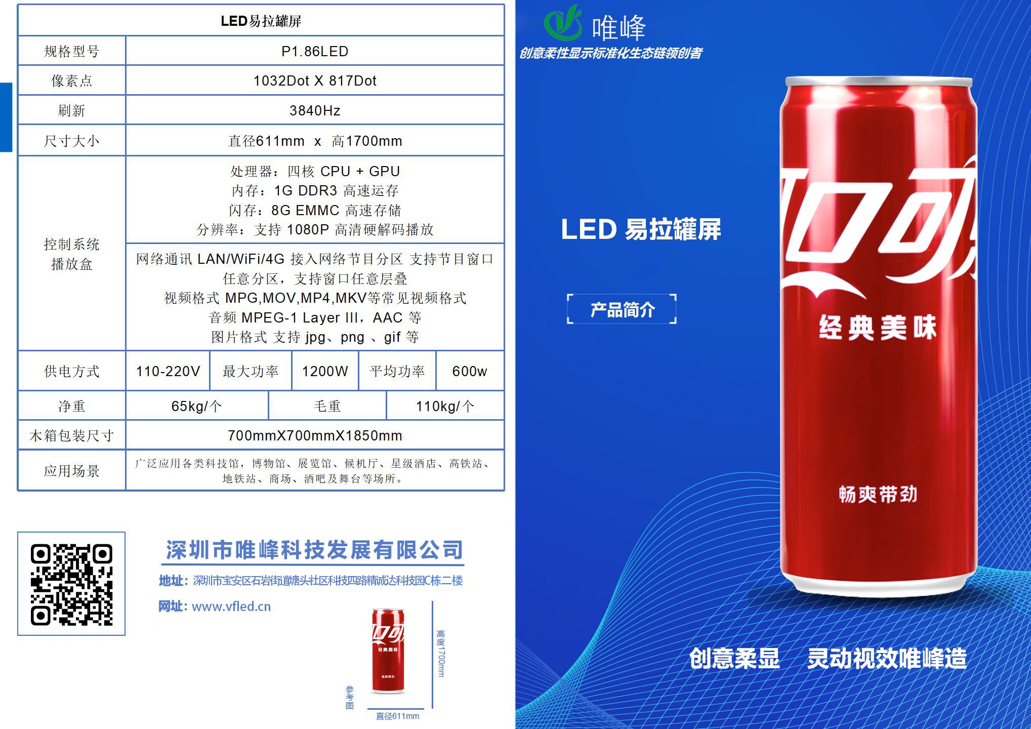 LED易拉罐顯示屏